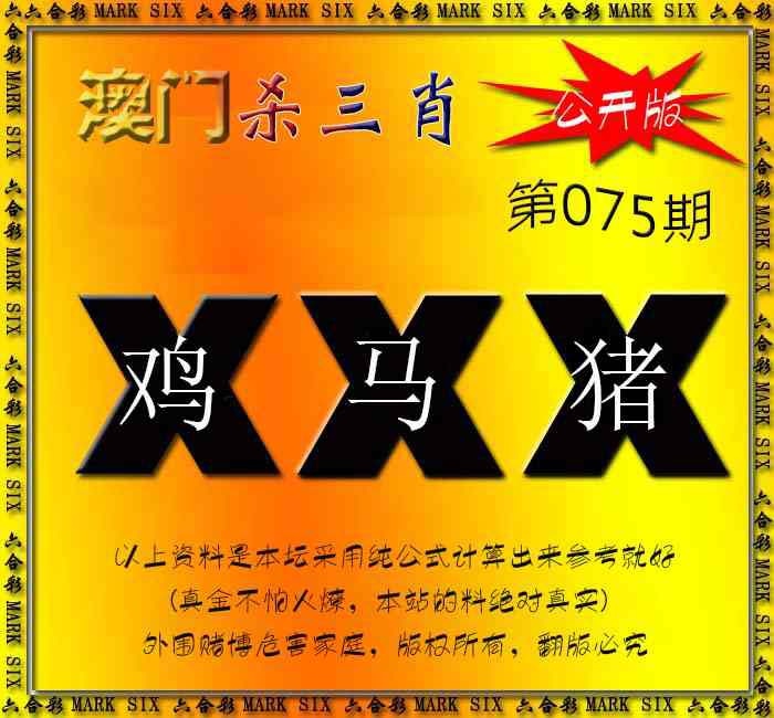 075期杀三肖 {公开版}[图]