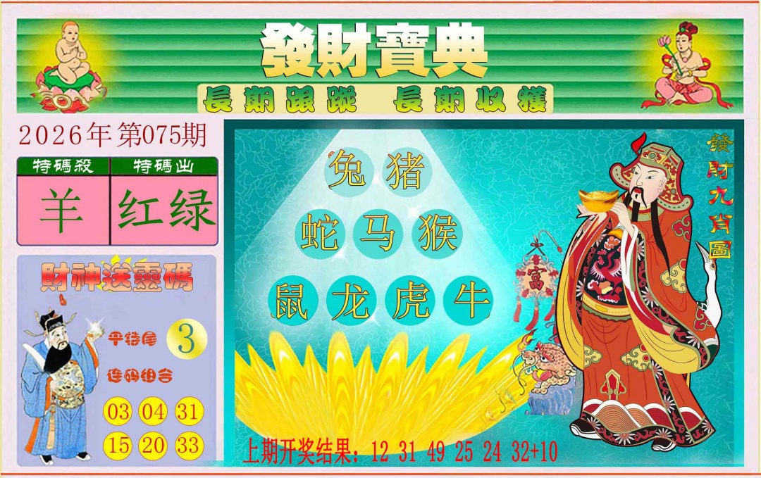 075期发财宝典[图]