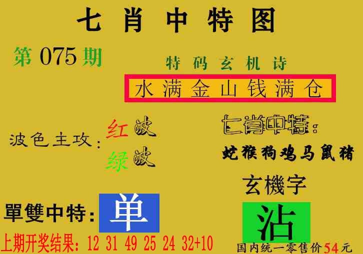 075期七肖中特[图]