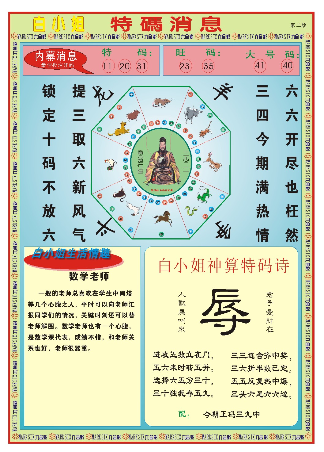 075期白小姐特码消息B[图]