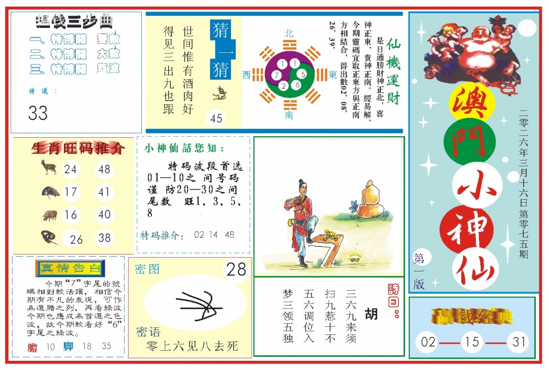 075期小神仙-1[图]