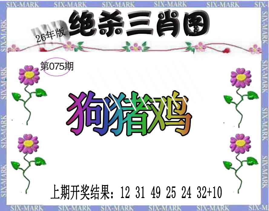 075期生财有道杀三肖[图]