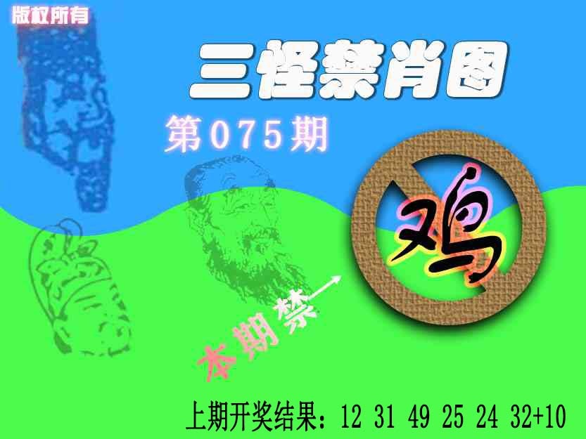 075期禁肖图《另版》[图]